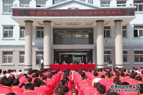 开学典礼